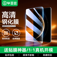 畢亞茲適用2025/23款華為MatePad Pro 13.2鋼化膜 華為平板13.2英寸高清保護膜 耐刮防磨 PM208-新款