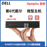 戴爾DELL六代二手迷你電腦4K主機mini四核i3i5i7商用家用游戲設計辦公微型臺式機95新 配置五：G4400T+4G內存+60G固態(tài)