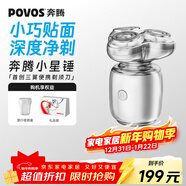 奔騰（POVOS）剃須刀T006冰川銀小星錘電動(dòng)迷你便攜刮胡刀智能感應剃胡刀 新年送男友老公父親生日情人節禮盒