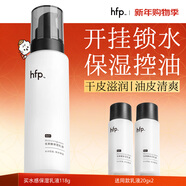 hfp低聚糖水感保濕乳液118g清爽控油補水平衡水油滋潤新年禮物男女