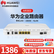 華為（HUAWEI）智易云AR303 企業(yè)級路由器1*GE Combo WAN口+4*GE LAN口 便捷運維中小公司安全組網(wǎng) 帶機200