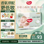 好奇（Huggies）小森林紙尿褲S62片(4-8kg)尿不濕心鉆【透氧頂配更低敏】