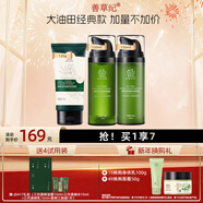 善草紀茶樹(shù)水乳二代 保濕控油清爽控油抗痘水乳套裝護膚品秒殺新年禮物 高性?xún)r(jià)比 潔面水乳150ml