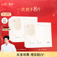 谷雨雙皮奶面膜5片/盒美白修護補水保濕貼片面膜護膚品