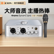艾肯iCON 4nano外置聲卡+艾肯C1pro麥克風(fēng)直播套餐主播直播喊麥手機電腦專(zhuān)業(yè)錄音k歌iCON聲卡設備