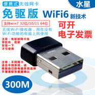 FAST迅捷300Mbps傳輸WiFi6無(wú)線(xiàn)網(wǎng)卡免驅版外置高增益全向天線(xiàn)增強信號 水星內置天線(xiàn)WiFi6不支持WIN764 免驅版