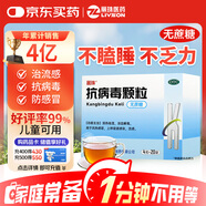 [無(wú)蔗糖]麗珠 抗病毒顆粒4g*20袋 抗病毒用藥非口服液 流感 兒童可用感冒咳嗽咽喉腫痛