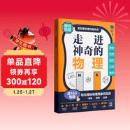 走進(jìn)神奇的物理