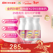 鈣爾奇植物基孕婦液體鈣片備孕哺全期檸檬酸鈣鎂K2VD3 171粒