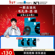 理膚泉【孫穎莎推薦】水楊酸黑膜5片補水保濕控油祛黑頭護膚品新年禮物