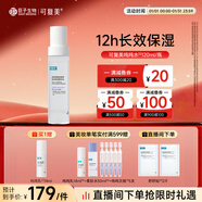 可復美噸噸水120ml/瓶透明質(zhì)酸鈉藻萃盈潤保濕精華水長(cháng)效保濕深層沁潤