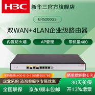 華三（H3C）企業(yè)級千兆路由器雙WAN+8LAN口VPN上網(wǎng)行為管理AC控制器sdwan異地組網(wǎng)路由器監控防火墻網(wǎng)關(guān) ER5200G3/2WAN+4LAN帶機400 有線(xiàn)路由器