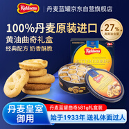 丹麥藍罐（Kjeldsens）曲奇餅干禮盒 681g 丹麥原裝進(jìn)口 零食年貨送禮企業(yè)團購