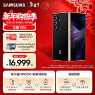 三星（SAMSUNG）心系天下 W26 輕薄大屏 AI手機 匠心工藝美學(xué)  2億像素 5G旗艦 折疊屏手機 玄曜黑 16GB+512GB 加800元享管家服務(wù)至尊版