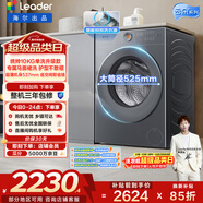 統帥（Leader）海爾出品 云朵滾筒洗衣機 全自動(dòng)精華洗 10公斤超薄 京東自營(yíng)以舊換新家電補貼XQGL100-LD659SU1
