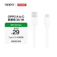 OPPO 原裝 USB-A to Type-C 數據線(xiàn)3A 1米充電線(xiàn) 支持33W MAX  快充 適用A93/A92s/A52 realme 一加
