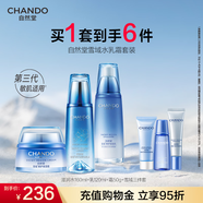自然堂（CHANDO）雪域水乳護膚品套裝 第三代敏肌適用修護補水保濕滋潤學(xué)生送女友 【三件套】水乳霜