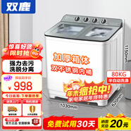 雙鹿洗衣機半自動(dòng)家用大容量雙桶雙缸波輪式洗脫一體機  家用商用租房家庭理發(fā)店酒店洗車(chē)行 80公斤【洗80+脫8】 雙不銹鋼+藍光潔凈 雙缸