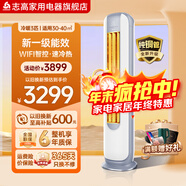 志高空調CHIGO立柜式2P3P變頻冷暖圓柱柜機 新能節能 自清潔客廳空調立式空調立式柜機 3匹 一級能效新品【W(wǎng)IFI款】