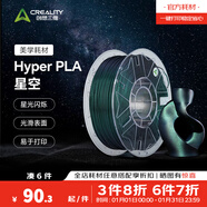 創(chuàng  )想三維Hyper PLA RFID 星空閃耀 半透明  3D打印耗材   家用彩色金屬珠光星空色 智能參數識別 Hyper PLA RFID 星空綠 【1KG】含料盤(pán)