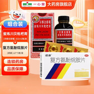 [感康]復方氨酚烷胺片 18片 1盒+[京都念慈菴]京都念慈菴蜜煉川貝枇杷膏 300ml 1盒