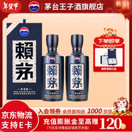 賴(lài)茅  【年貨送禮】53度醬香型白酒 婚宴送禮 53度 500mL 2瓶 傳承藍 雙瓶裝