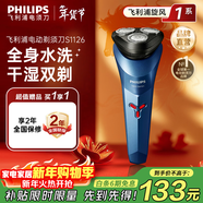 飛利浦（PHILIPS）剃須刀電動(dòng)剃須刀飛利浦原裝進(jìn)口三刀頭刮胡刀飛利浦電動(dòng)剃須刀胡須刀剃胡刀官方旗艦店新年禮物 【經(jīng)典款式】旋風(fēng)1系 深藍星