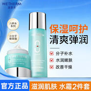 溫碧泉（WETHERM）護膚品套裝 水乳補水八杯水乳套裝禮盒化妝禮物送禮女友新年禮物 【補水】水130ml+霜50g
