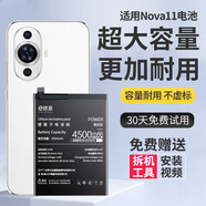 E修派【3C國標認證】適用于華為全系列手機電池大容量 適用華為Nova11電池4500mAh