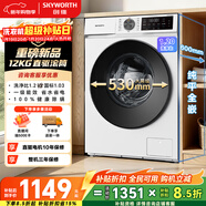 創(chuàng  )維直驅變頻滾筒單洗12公斤大容量洗衣機全自動(dòng)家用  除菌凈螨 超薄 國家補貼 XQG120-BR3ZDW珍珠白