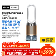 戴森（DYSON）PH05無(wú)霧除菌加濕凈化風(fēng)扇 除菌除甲環(huán)除異味除塵除過(guò)敏原 醫護級 寵護認證年會(huì )禮品 白金