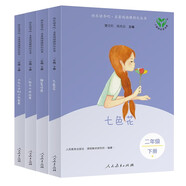 一起長(cháng)大的玩具+七色花+神筆馬良+大頭兒子和小頭爸爸（升級版）人教版快樂(lè )讀書(shū)吧 二年級下冊套裝（