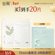 谷雨奶皮面膜美白淡斑改善暗沉補水保濕生熬夜日禮物 【熱銷(xiāo)爆款】奶皮面膜2盒