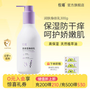 悅哺嬰兒潤膚身體乳 寶寶保濕乳 兒童滋潤補水新生幼兒精華乳 【升級款】身體乳 300g