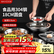 美廚（MAXCOOK）加厚304不銹鋼盤(pán)碟 盆碟18CM MCWAPD18 加寬加深 耐摔