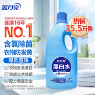藍月亮漂白水含氯除菌用品 1.2kg 除菌率99.9% 去漬漂白高效除菌