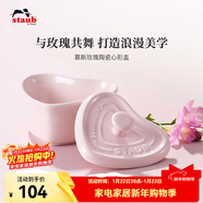 琺寶（staub）陶瓷碗沙拉碗飯碗水杯零食罐小碗早餐具套裝布丁沙拉碗 帶蓋心形盅10cm慕斯玫瑰