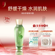 中草集清膚護膚系列補水保濕洗面奶補水液乳液面霜男女 清膚舒緩精華露120ml