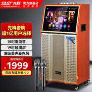 先科（SAST）家庭ktv音響套裝廣場(chǎng)舞音響帶顯示屏家用點(diǎn)歌機功放一體機戶(hù)外卡拉ok唱歌全套設備舞蹈播放器話(huà)筒 【SA-208】15吋低音+雙話(huà)筒