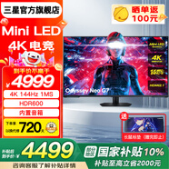 三星（SAMSUNG）43英寸4K/144Hz電競顯示屏 Mini LED屏1ms專(zhuān)業(yè)游戲HDR600 PS5大屏液晶42電腦屏幕 43英寸 玄龍騎士G7 S43CG700NC