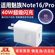 ROG適配原裝魅族Note16pro快充80W充電器Meizunote16充電頭40W快充魅族80w充電器supermCharge6A加長(cháng)2 魅族Note1640W閃充單頭USB口 【直發(fā)京東快遞】