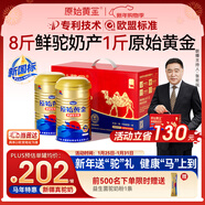 原始黃金新疆正品駱駝奶粉330g*2罐益生菌駝乳粉無(wú)蔗糖中老年成人年貨禮盒