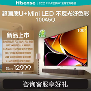 海信（Hisense）海信電視100A5Q-S/100E5K/100E5N 100英寸 ULED 384分區144Hz 4+128GB 高色域4K超清智慧全面屏 100英寸