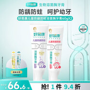好易康溶菌酶專(zhuān)研兒童牙膏 防蛀含氟配方3-12歲套裝120g