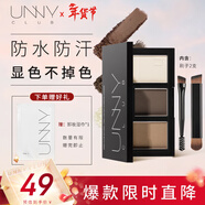 悠宜（unny club）柔妝持久三色眉粉 04黑茶灰 修容陰影不易暈染不易脫妝新年禮物