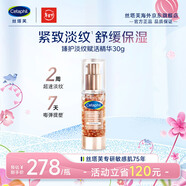 絲塔芙臻護淡紋賦活精華30g膠原肽精華提拉緊致舒緩男女禮物