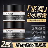 泊泉雅類(lèi)蛇毒肽滋潤眼霜清爽呵護眼周細膩補水改善熬夜眼袋黑眼圈提拉 2瓶裝