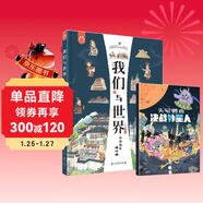 我們與世界+桌游：頭號勇者（套裝2冊） 