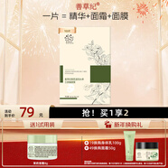 善草紀茉莉三部曲面膜 高補水保濕持久鎖水三合一面膜 奶皮面膜精華面霜 茉莉三部曲1盒(10片)