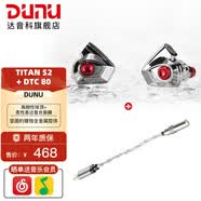 達音科（DUNU）Titan S2音樂有線耳機入耳式HIFI耳塞動圈可換插頭系統3.5單端4.4平衡發燒入門高保真有線學生高解 TITAN S2 銀色【3.5MM+4.4MM】+DTC 80解碼耳放線